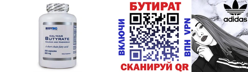 БУТИРАТ 99%  Красавино 