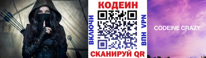 сколько стоит  Красавино  Codein напиток Lean (лин) 